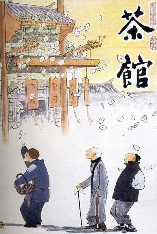 <b><font color='#FF0000'>茶馆1982</font></b>