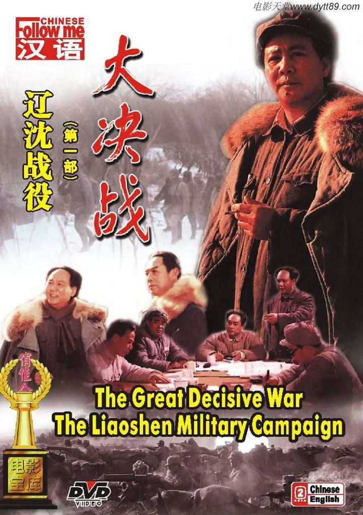 <b><font color='#FF0000'>大决战之辽沈战役</font></b>