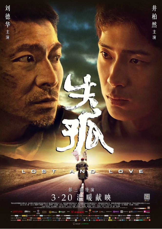 <b><font color='#FF0000'>失孤</font></b>