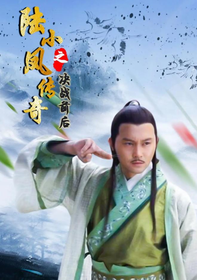 <b><font color='#FF0000'>陆小凤传奇之决战前后</font></b>
