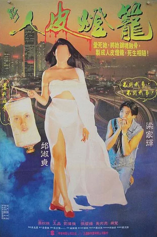 <b><font color='#FF0000'>人皮灯笼</font></b>