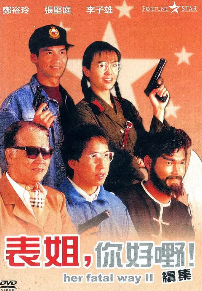 <b><font color='#FF0000'>表姐,你好嘢!2</font></b>