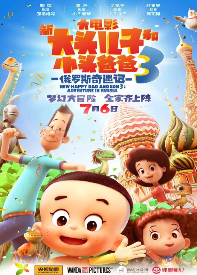 <b><font color='#FF0000'>新大头儿子和小头爸爸</font></b>