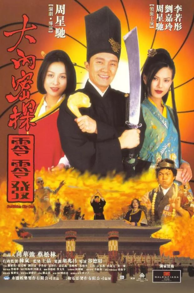 <b><font color='#FF0000'>大内密探零零发</font></b>