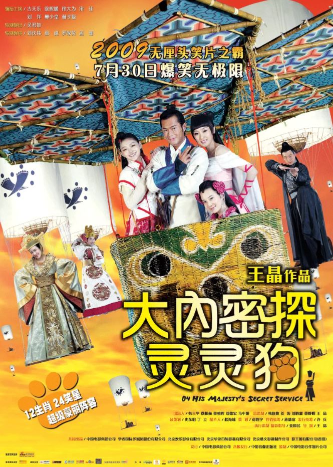 <b><font color='#FF0000'>大内密探灵灵狗</font></b>