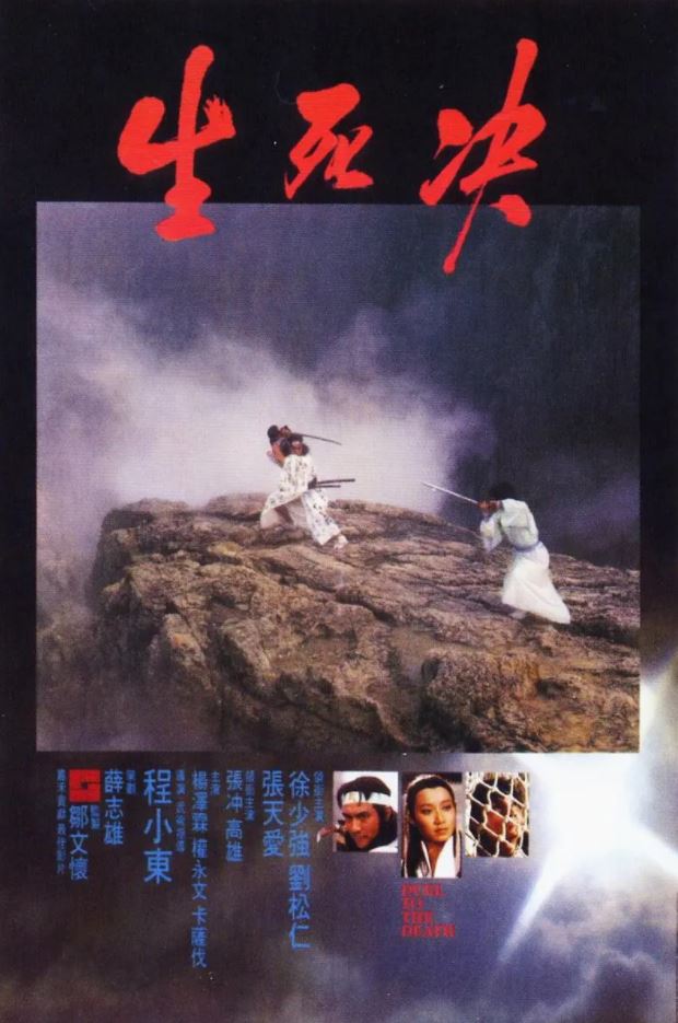<b><font color='#FF0000'>生死决</font></b>