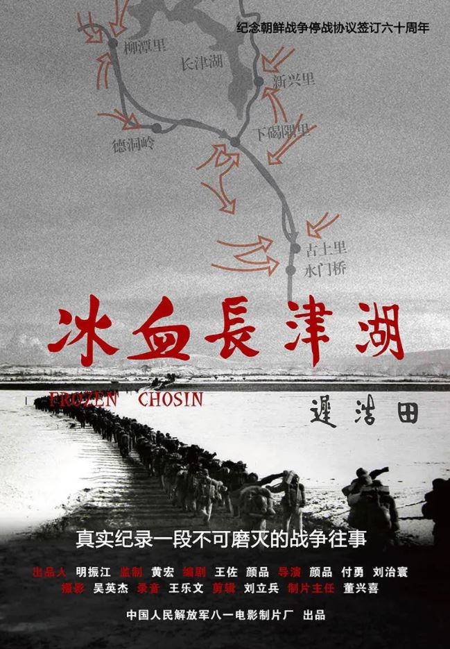 <b><font color='#FF0000'>冰血长津湖</font></b>