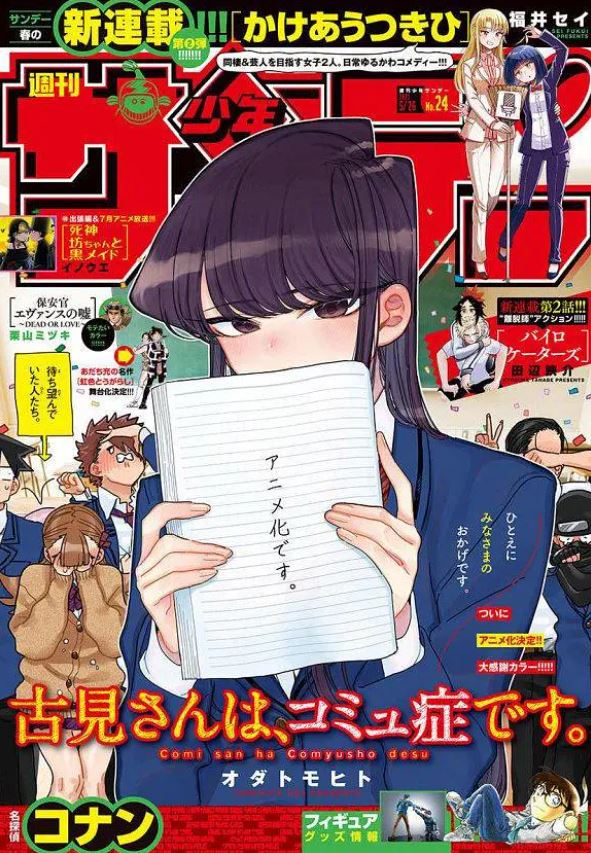 <b><font color='#FF0000'>古见同学有交流障碍症</font></b>