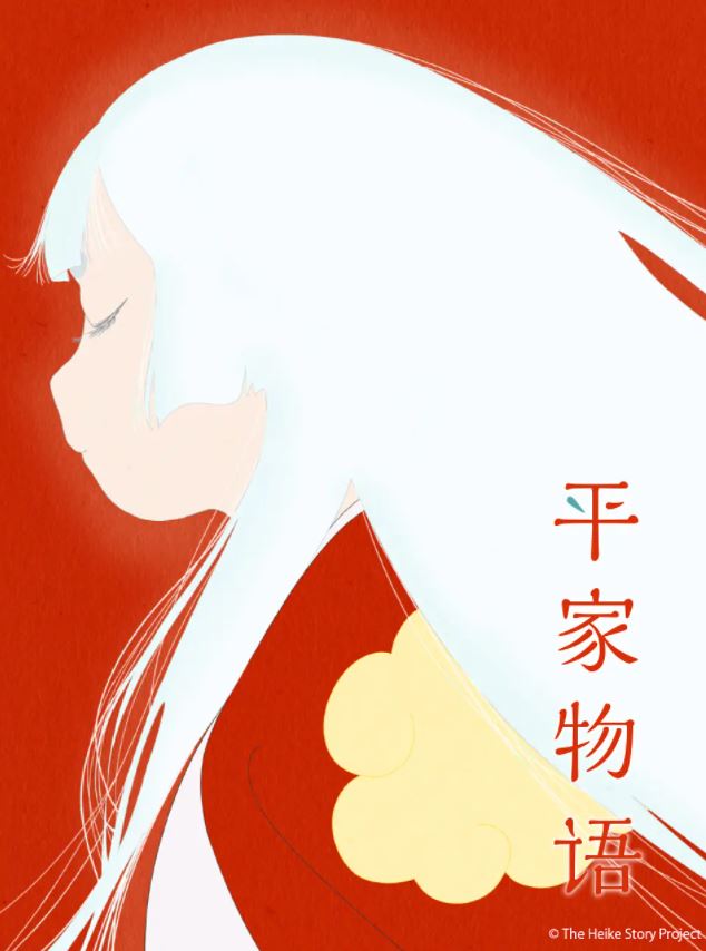 <b><font color='#FF0000'>平家物语</font></b>