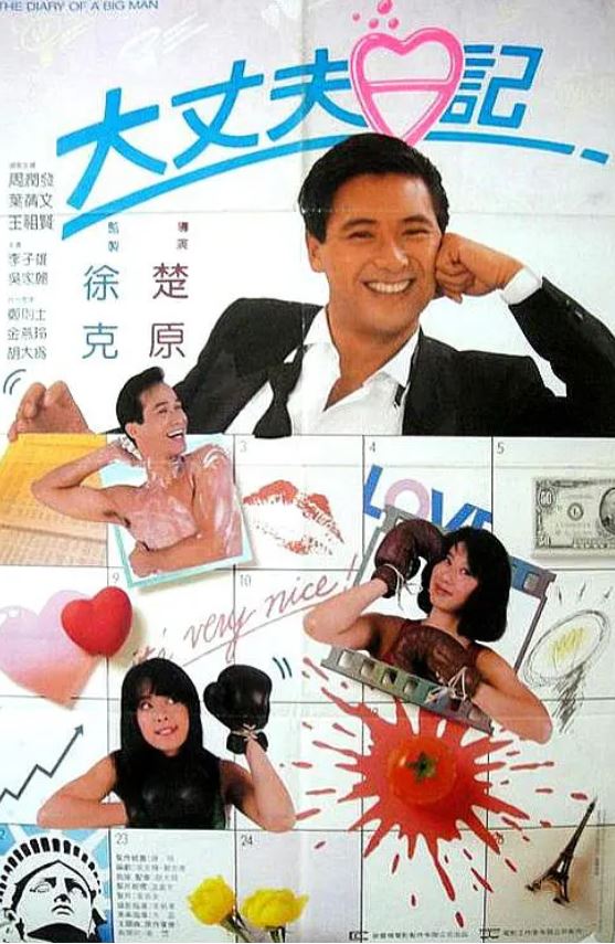 <b><font color='#FF0000'>大丈夫日记</font></b>