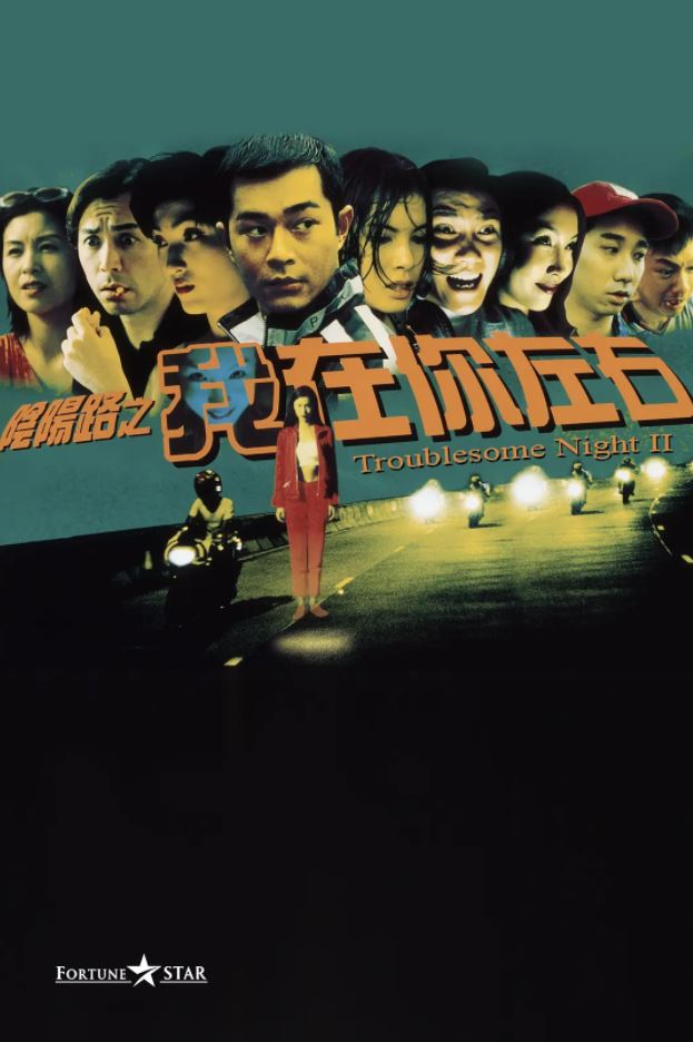 <b><font color='#FF0000'>阴阳路2：我在你左右</font></b>