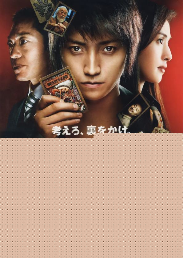 <b><font color='#FF0000'>赌博默示录</font></b>