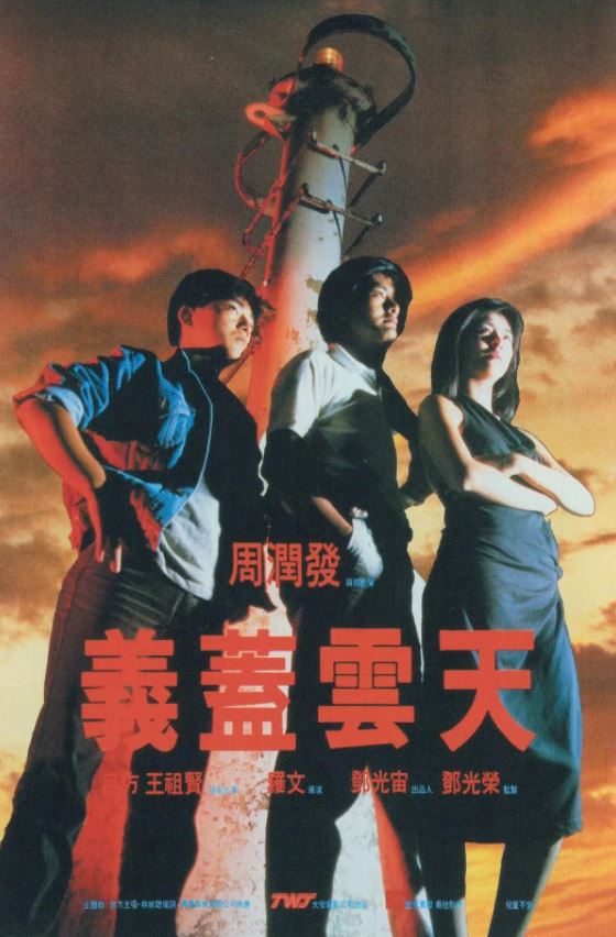 <b><font color='#FF0000'>义盖云天</font></b>