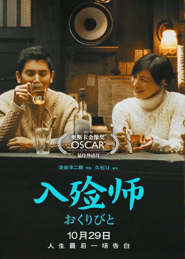 <b><font color='#FF0000'>入殓师</font></b>