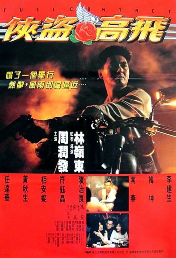<b><font color='#FF0000'>侠盗高飞</font></b>