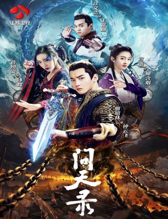 <b><font color='#FF0000'>问天录</font></b>