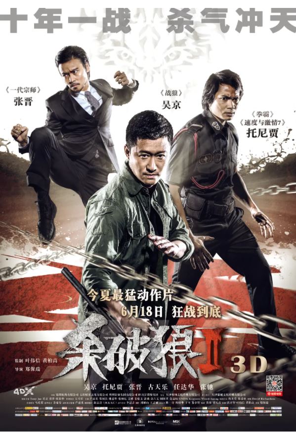 <b><font color='#FF0000'>杀破狼2</font></b>