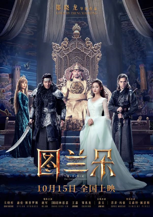 <b><font color='#FF0000'>图兰朵:魔咒缘起</font></b>