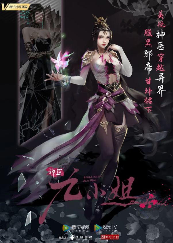 <b><font color='#FF0000'>神医九小姐</font></b>