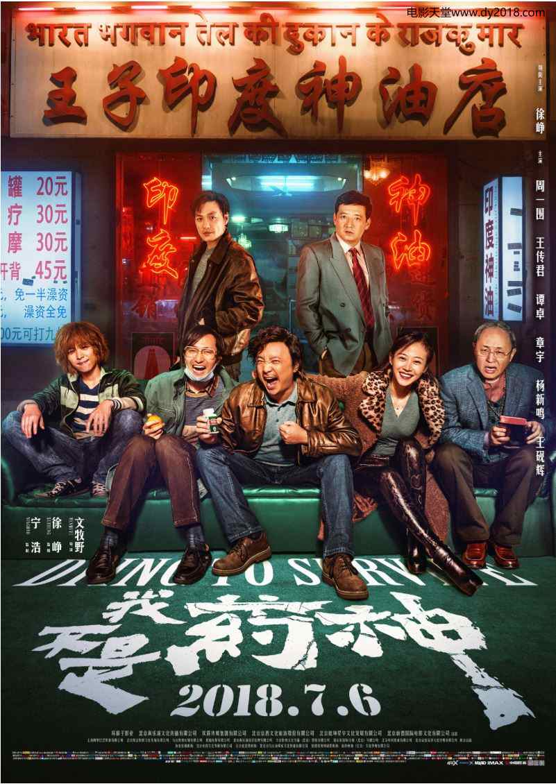 <b><font color='#FF0000'>我不是药神</font></b>