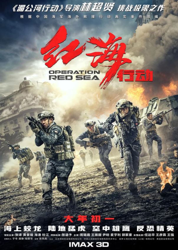 <b><font color='#FF0000'>红海行动</font></b>