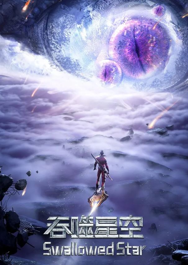 <b><font color='#FF0000'>吞噬星空 第2季</font></b>