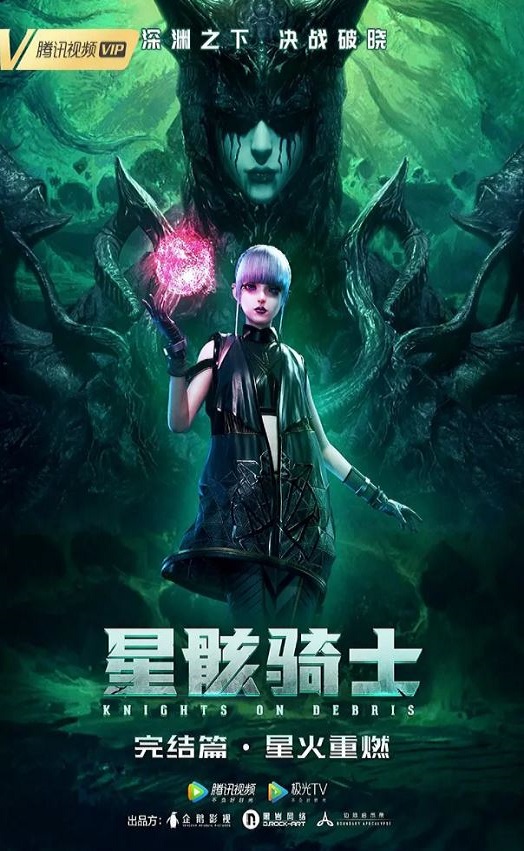 <b><font color='#FF0000'>星骸骑士完结篇</font></b>