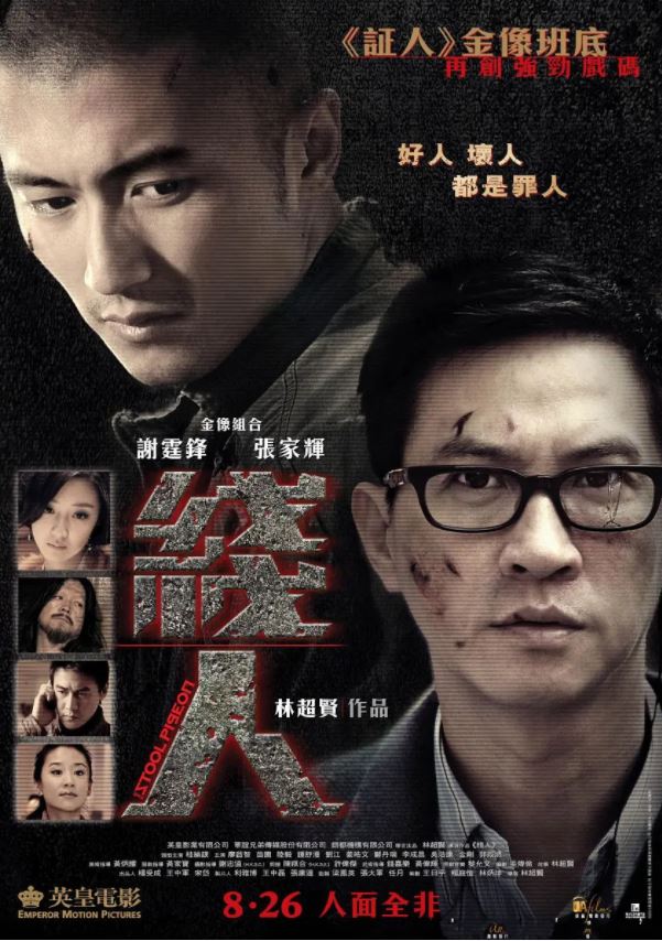<b><font color='#FF0000'>线人</font></b>