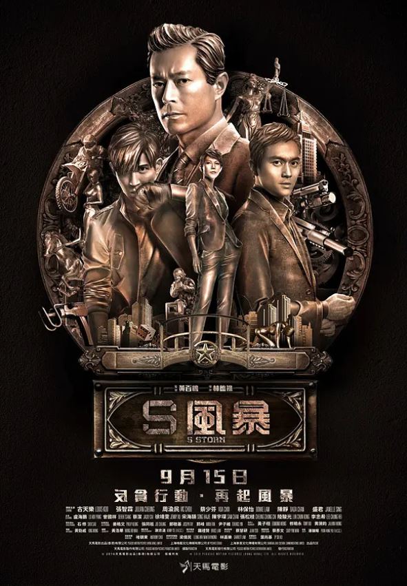 <b><font color='#FF0000'>反贪风暴2</font></b>