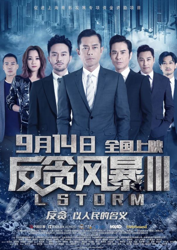 <b><font color='#FF0000'>反贪风暴3</font></b>