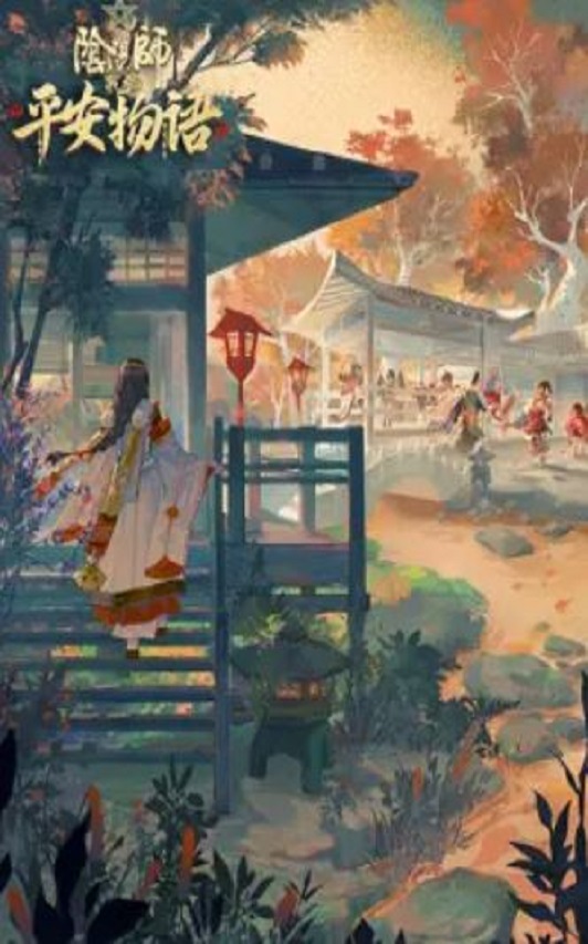 <b><font color='#FF0000'>阴阳师·平安物语 第三</font></b>