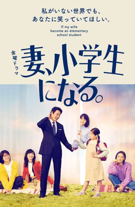 <b><font color='#FF0000'>妻子变成小学生</font></b>