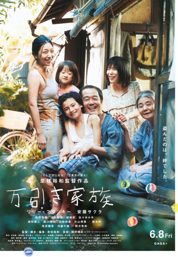 <b><font color='#FF0000'>小偷家族</font></b>