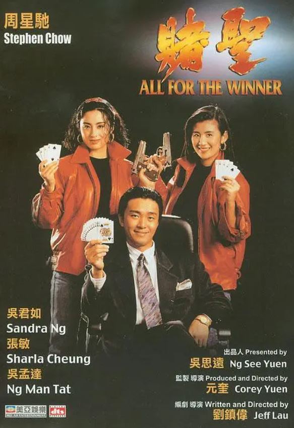 <b><font color='#FF0000'>赌圣</font></b>