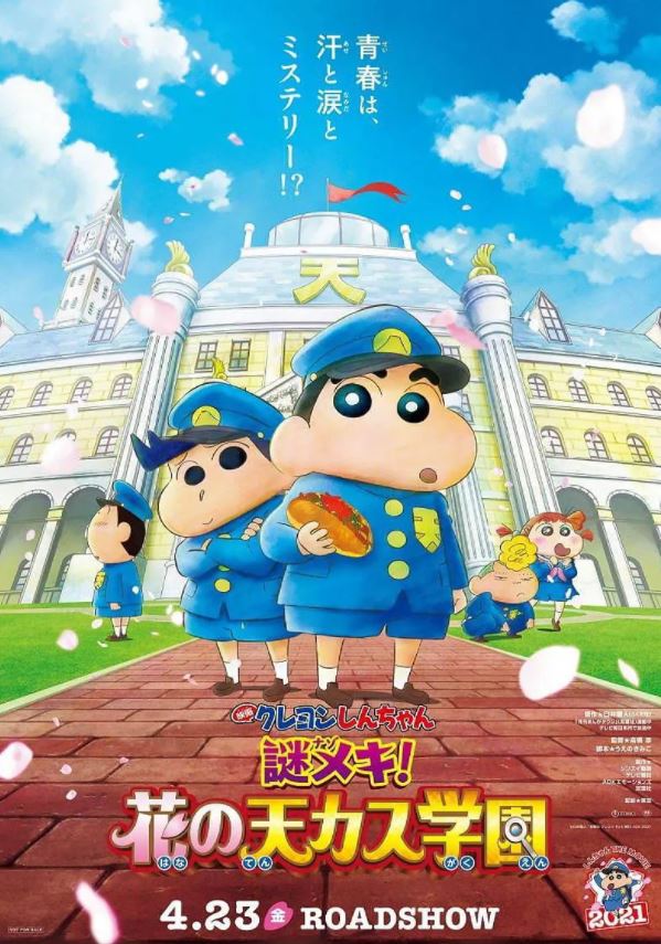 <b><font color='#FF0000'>蜡笔小新:谜团!花之</font></b>