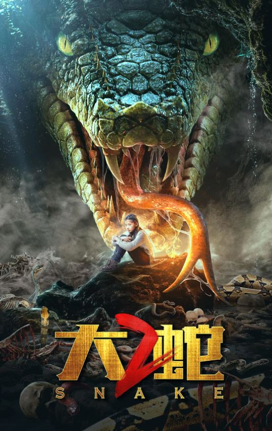 <b><font color='#FF0000'>大蛇2</font></b>