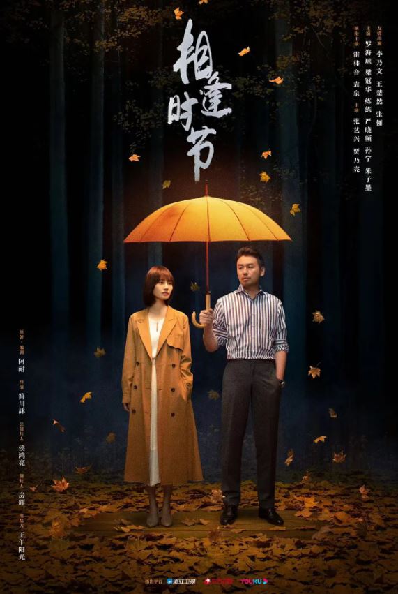 <b><font color='#FF0000'>相逢时节</font></b>