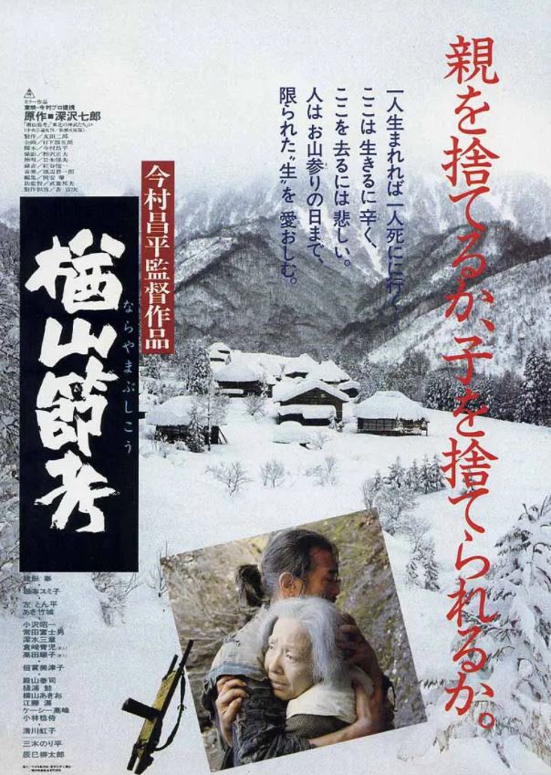 <b><font color='#FF0000'>楢山节考</font></b>