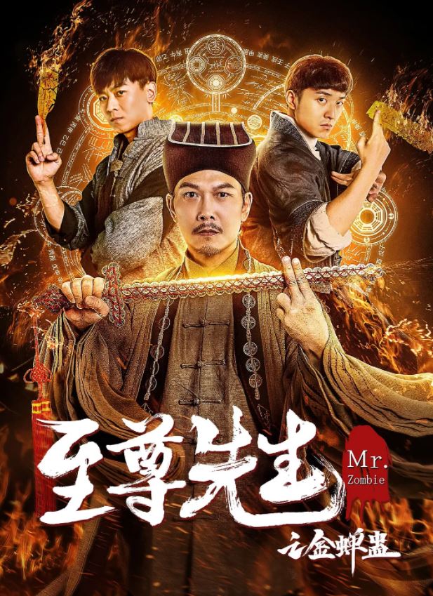 <b><font color='#FF0000'>至尊先生之金蝉蛊</font></b>