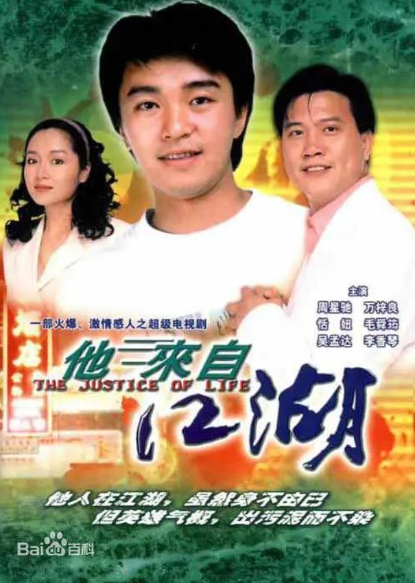 <b><font color='#FF0000'>他来自江湖</font></b>