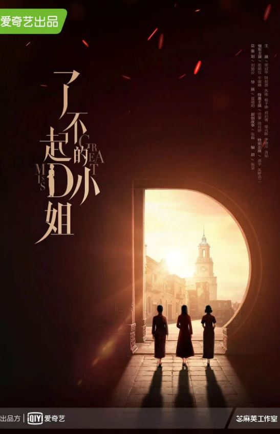 <b><font color='#FF0000'>了不起的D小姐</font></b>