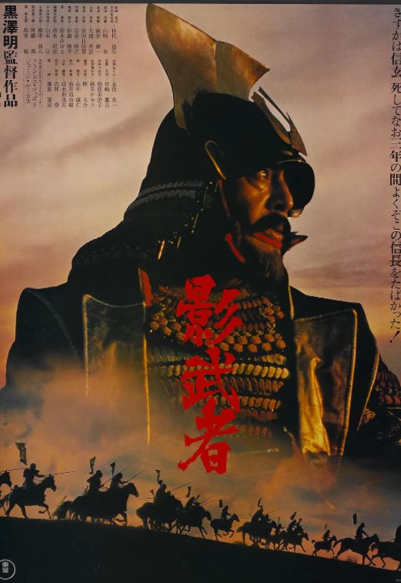 <b><font color='#FF0000'>影武者</font></b>