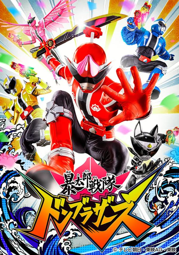 <b><font color='#FF0000'>暴太郎战队DON BROTHER</font></b>