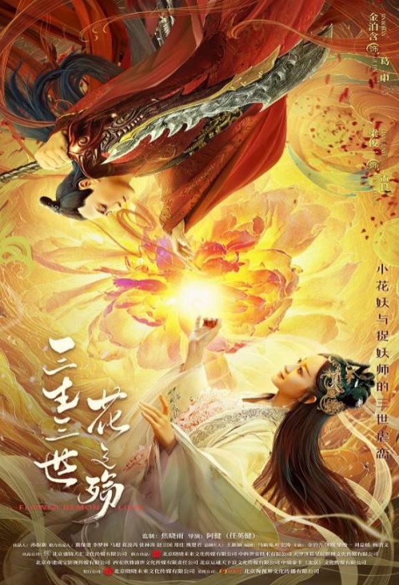 <b><font color='#FF0000'>三生三世花之殇</font></b>