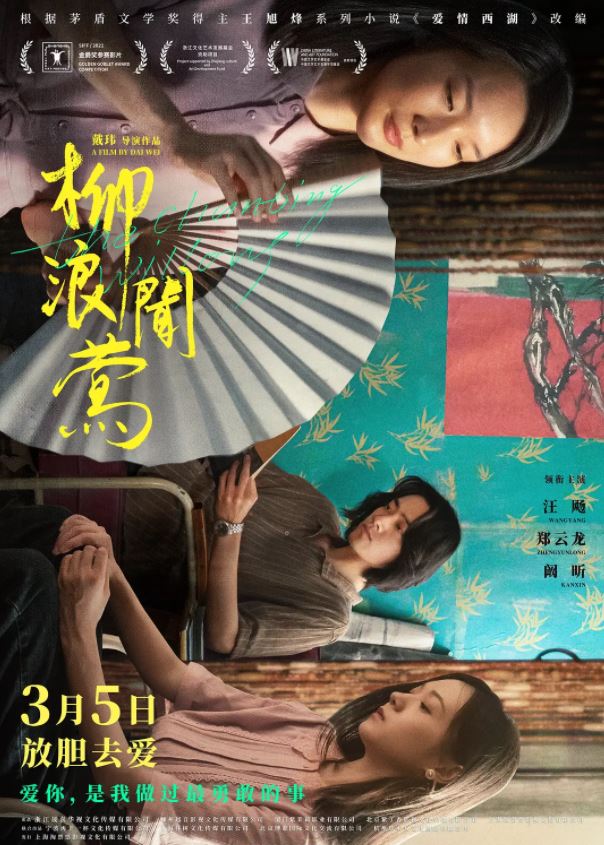 <b><font color='#FF0000'>柳浪闻莺</font></b>