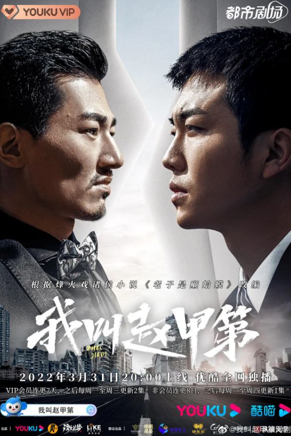 <b><font color='#FF0000'>我叫赵甲第</font></b>