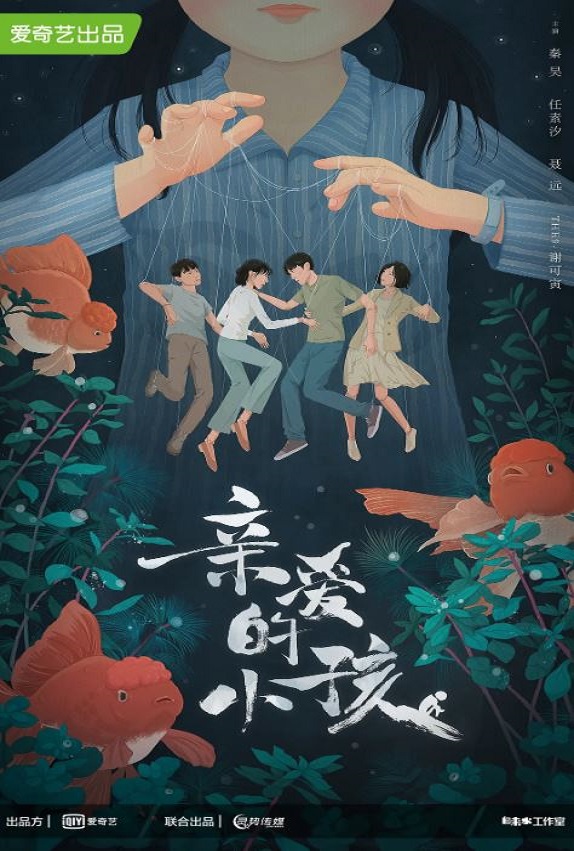 <b><font color='#FF0000'>亲爱的小孩</font></b>