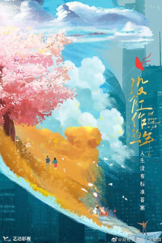 <b><font color='#FF0000'>没有工作的一年</font></b>