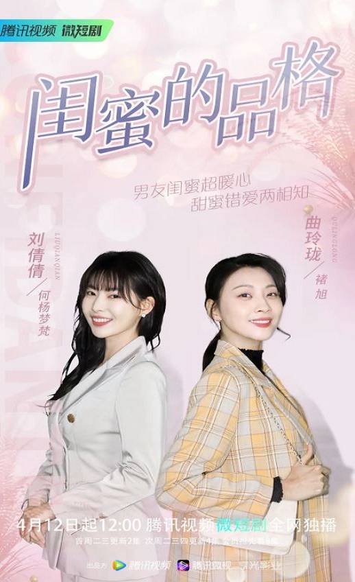 <b><font color='#FF0000'>闺蜜的品格</font></b>