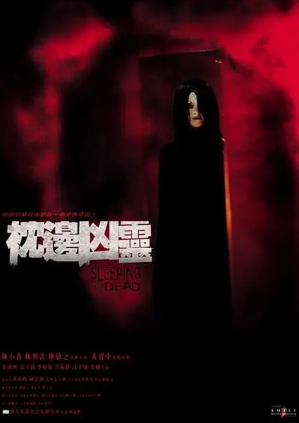 <b><font color='#FF0000'>枕边凶灵</font></b>